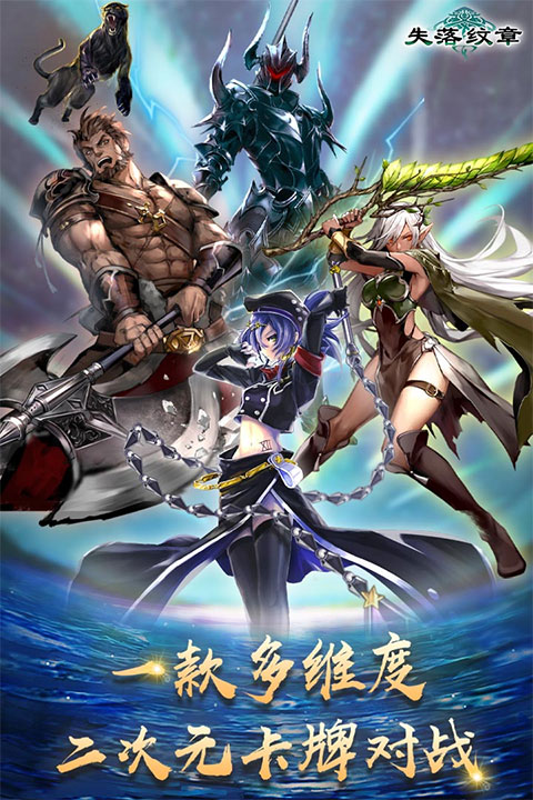 失落紋章截圖2