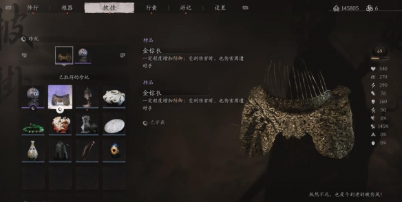 黑神話悟空金棕衣怎么獲得