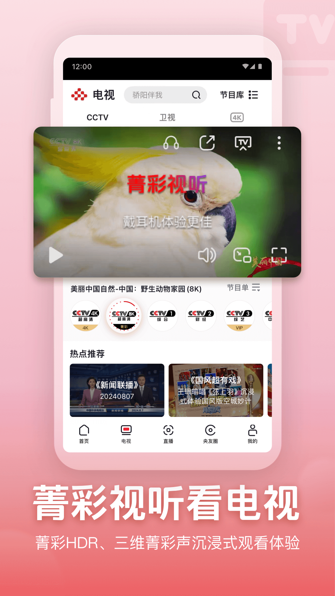 魅影直播截圖4