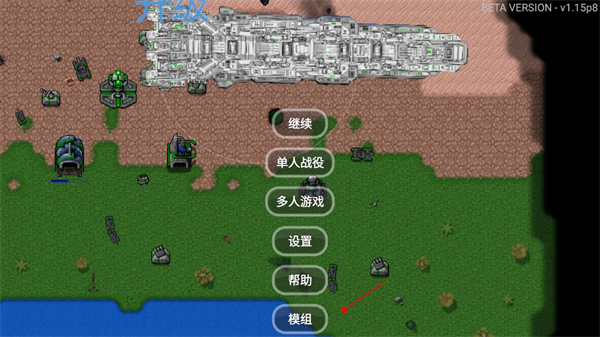 鐵銹戰(zhàn)爭(zhēng)升級(jí)模組5.0