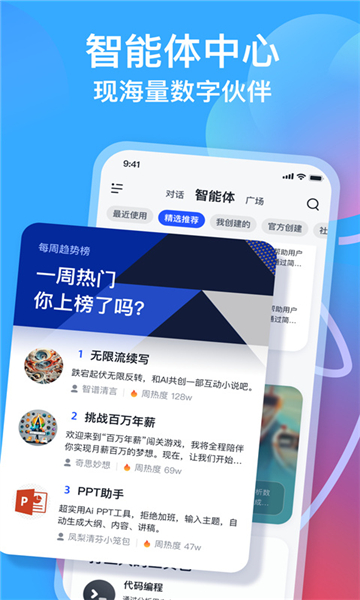 智譜清言ai截圖2