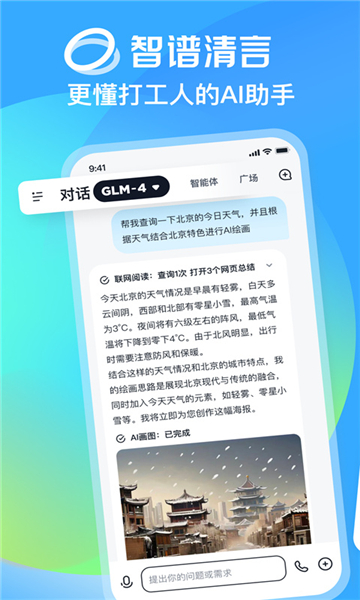 智譜清言ai截圖1