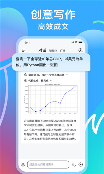 智譜清言ai截圖3