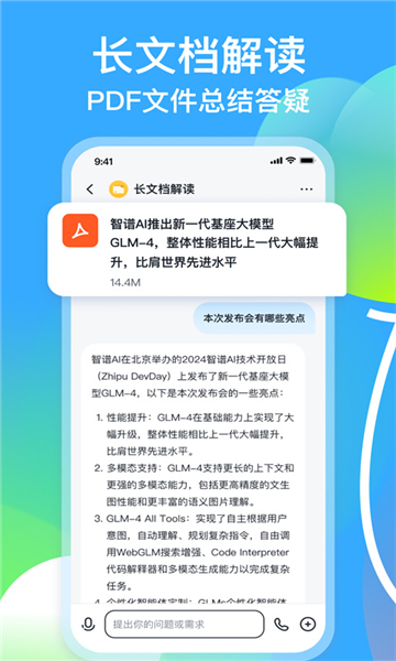 智譜清言ai截圖5