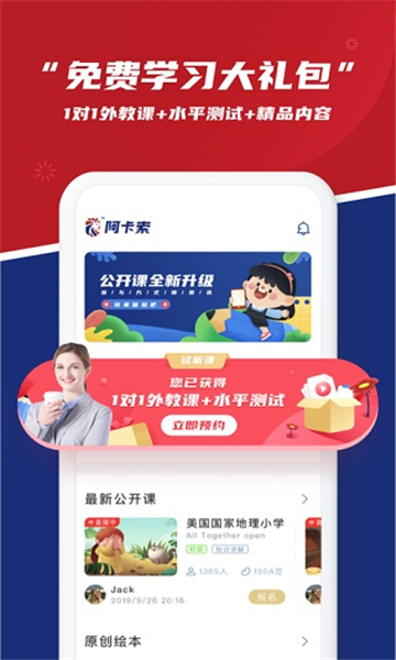 阿卡索英語截圖1