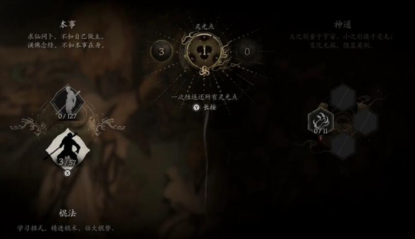 黑神話悟空天賦怎么重修