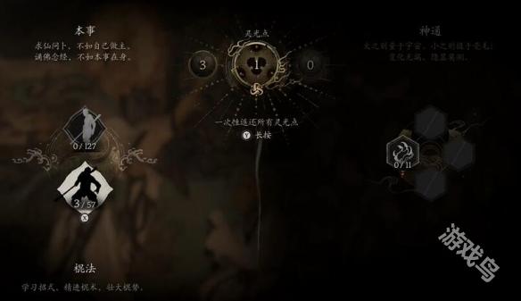 黑神話悟空天賦怎么重修