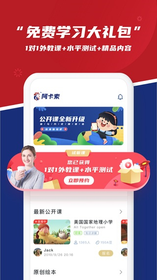 阿卡索英語