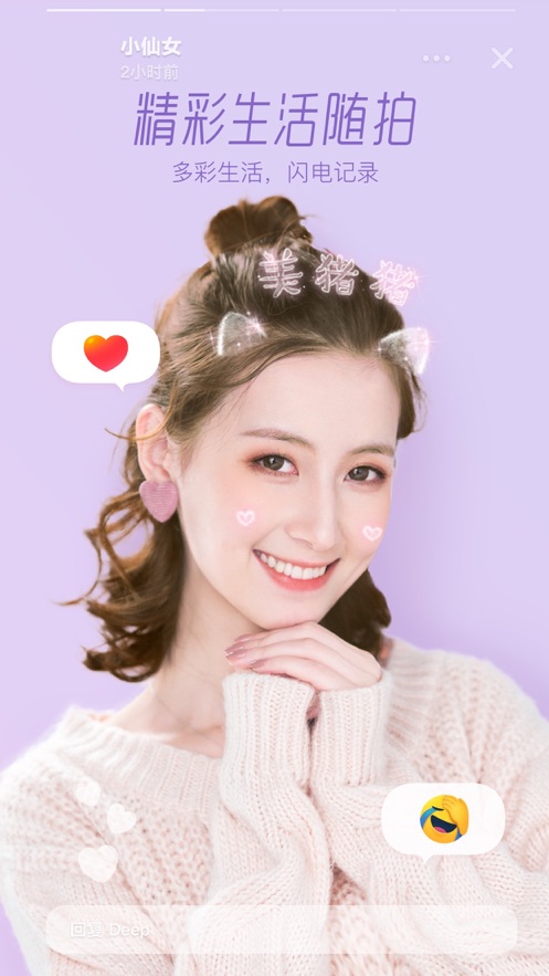 Faceu激萌截圖4