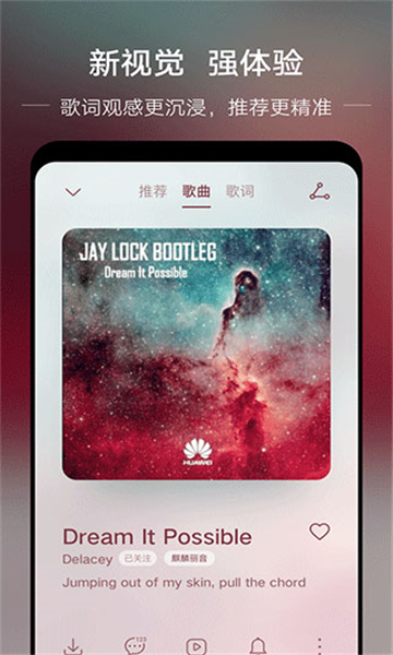 華為音樂榮耀版截圖1