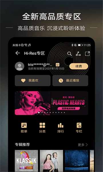 華為音樂榮耀版截圖2