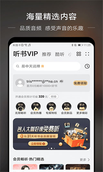 華為音樂榮耀版截圖3