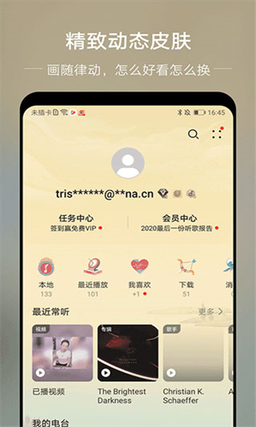 華為音樂榮耀版截圖5