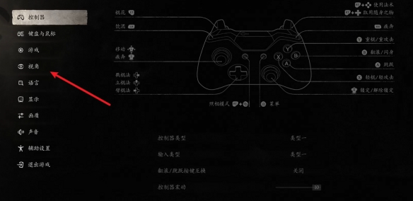黑神話悟空垂直視角怎么改