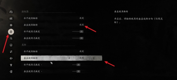 黑神話悟空垂直視角怎么改