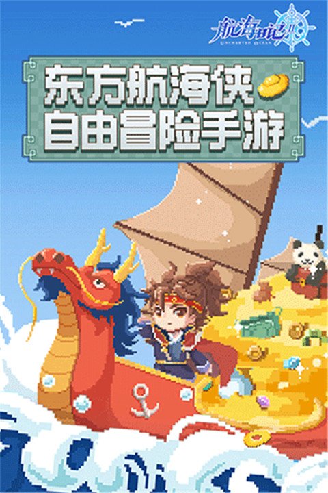 航海日記2截圖1