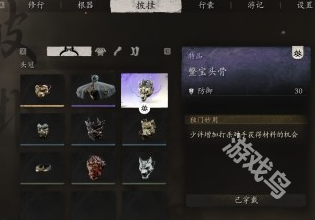 黑神話悟空鱉寶頭骨方式