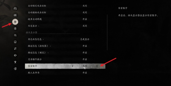黑神話悟空怎么隱藏傷害數(shù)字