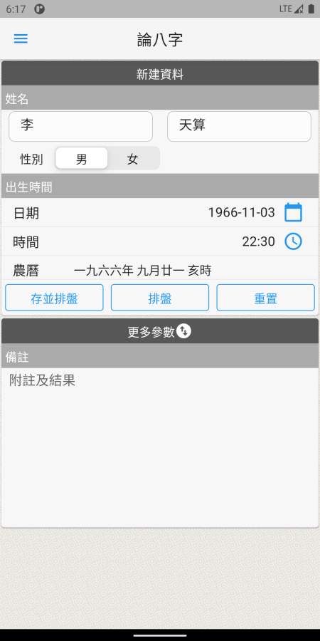 論八字排命盤截圖1