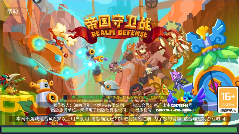 帝國守衛(wèi)戰(zhàn)