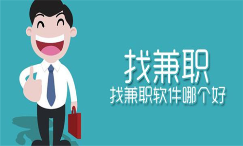 找兼職