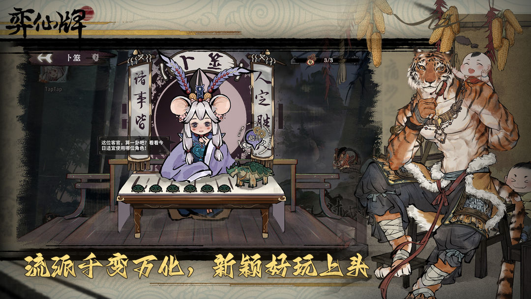 弈仙牌手游截圖3