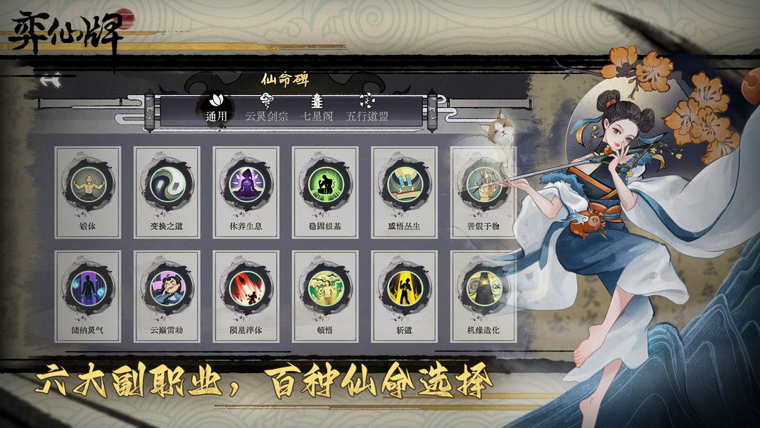 弈仙牌手游截圖4