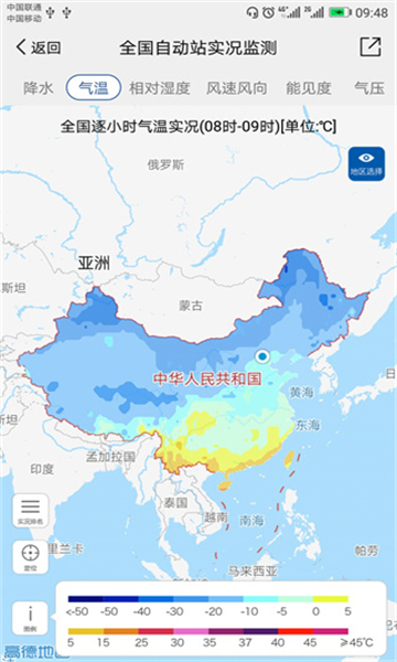 中國(guó)氣象截圖1