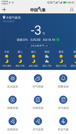 中國(guó)氣象
