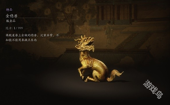 黑神話悟空金穩(wěn)獸材料圖鑒信息