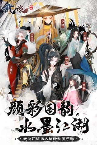 武娘外傳截圖1