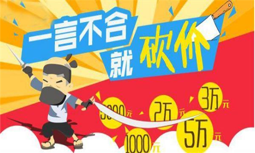 購物砍價