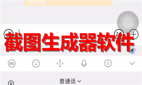 截圖生成器