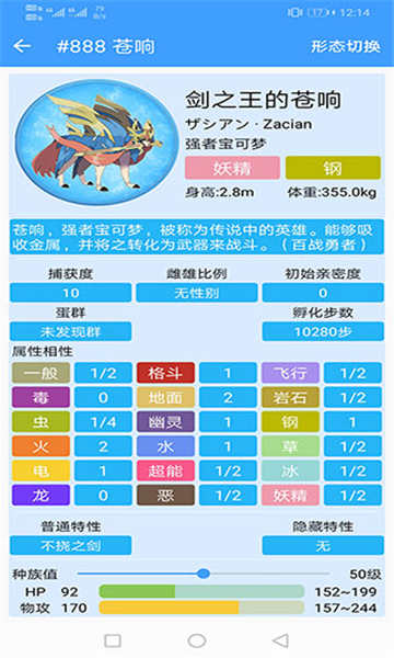 神奇寶貝圖鑒截圖5