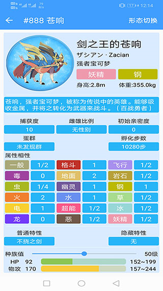 神奇寶貝圖鑒