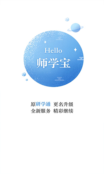 師學(xué)寶截圖2