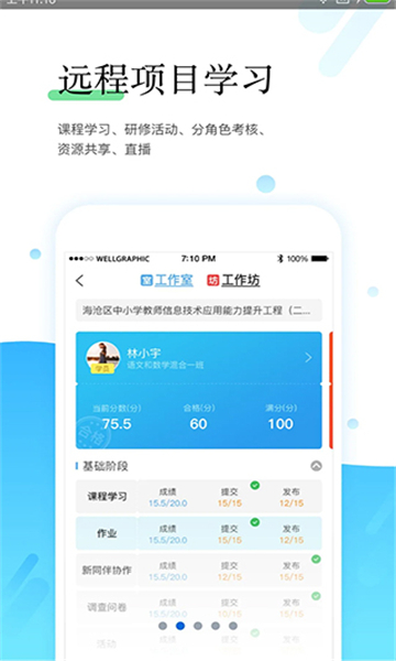 師學(xué)寶截圖4