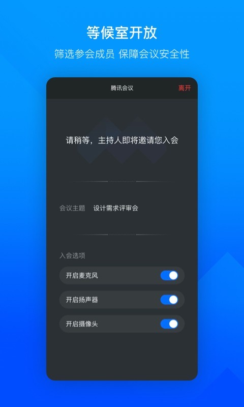 腾讯会议app截图4: