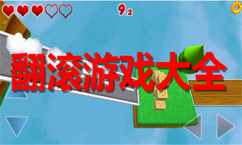 翻滾