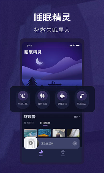 睡眠精靈截圖1
