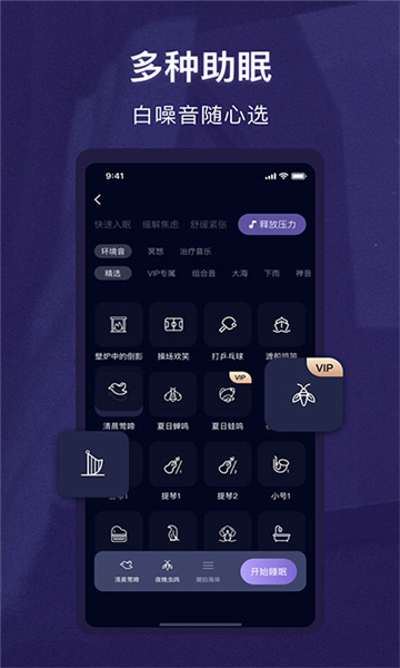 睡眠精靈截圖2