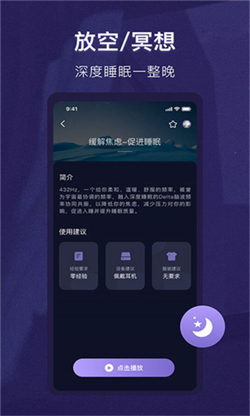 睡眠精靈截圖3