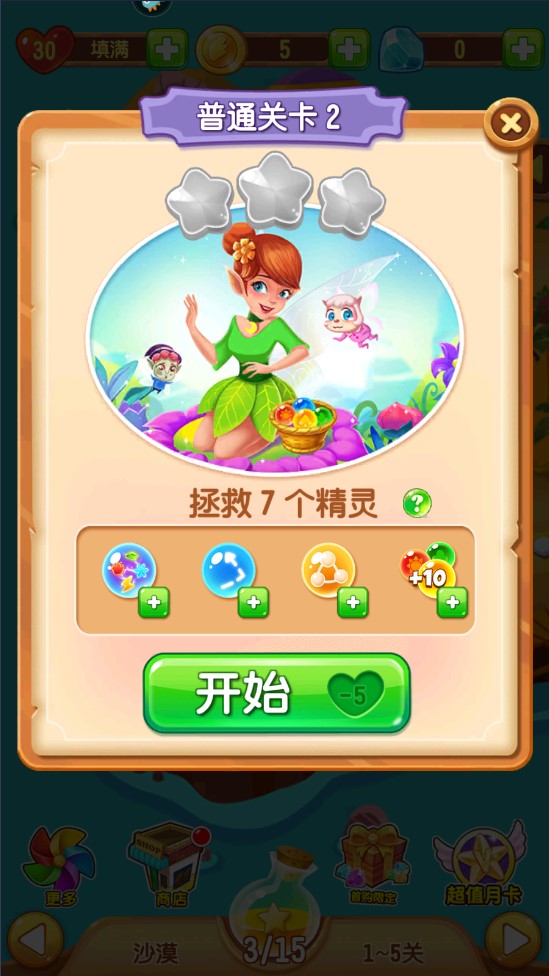 泡泡精靈傳奇