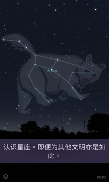 stellarium安卓版截圖2