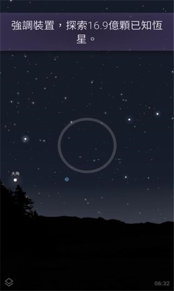 stellarium安卓版截圖4