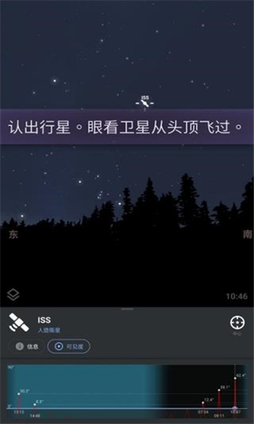 stellarium安卓版截圖3