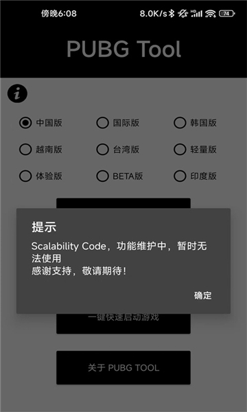 pubg畫質助手120幀截圖4