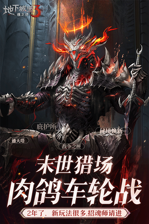 地下城堡3魂之詩截圖2
