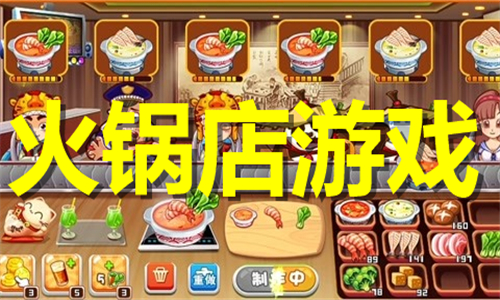 火鍋店