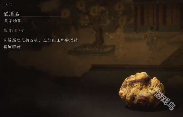 黑神話悟空定風(fēng)珠詳細(xì)獲取路線